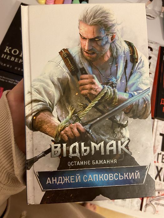 Відьмак Останнє бажання