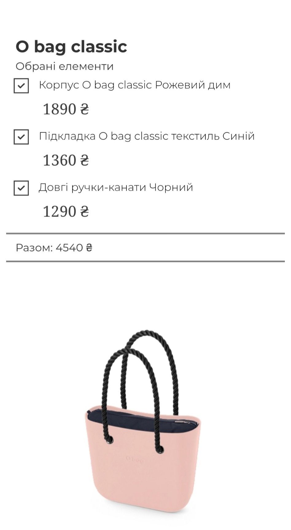 Сумка О bag Classic Оригінал