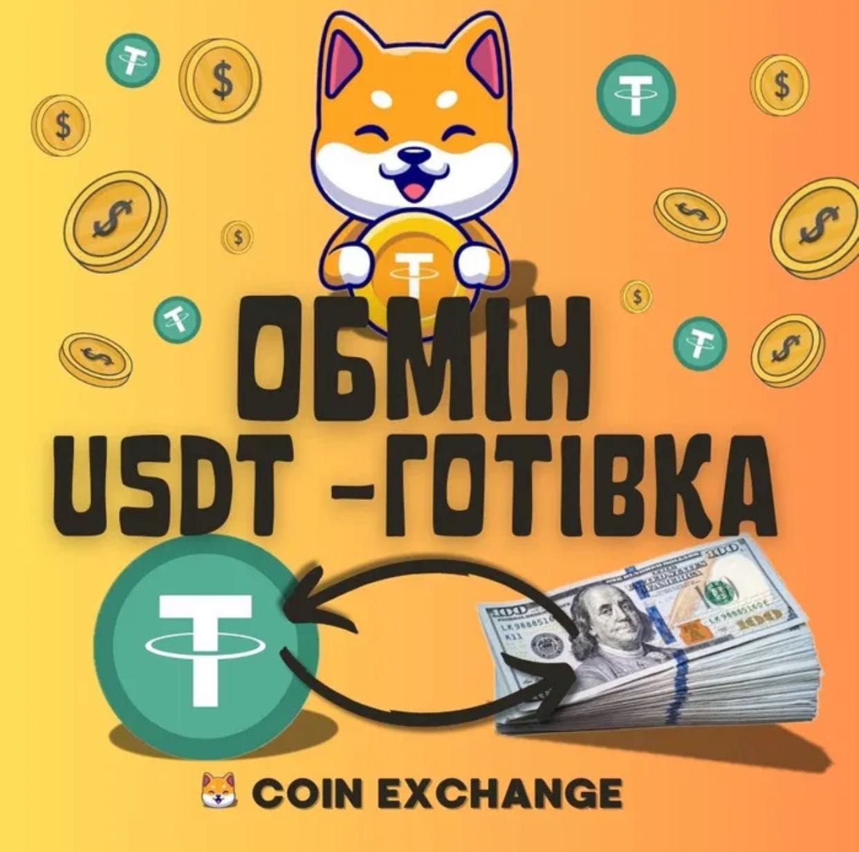 Обмін криптовалюти/usdt Вінниця (обмен крипты, криптовалюты )