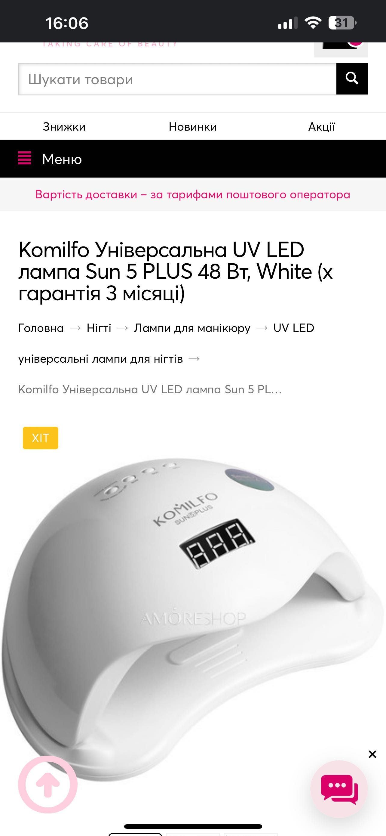 Лампа для ноготків (манікюр)