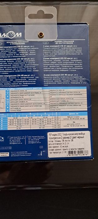 Мужские гольфы компрессионные