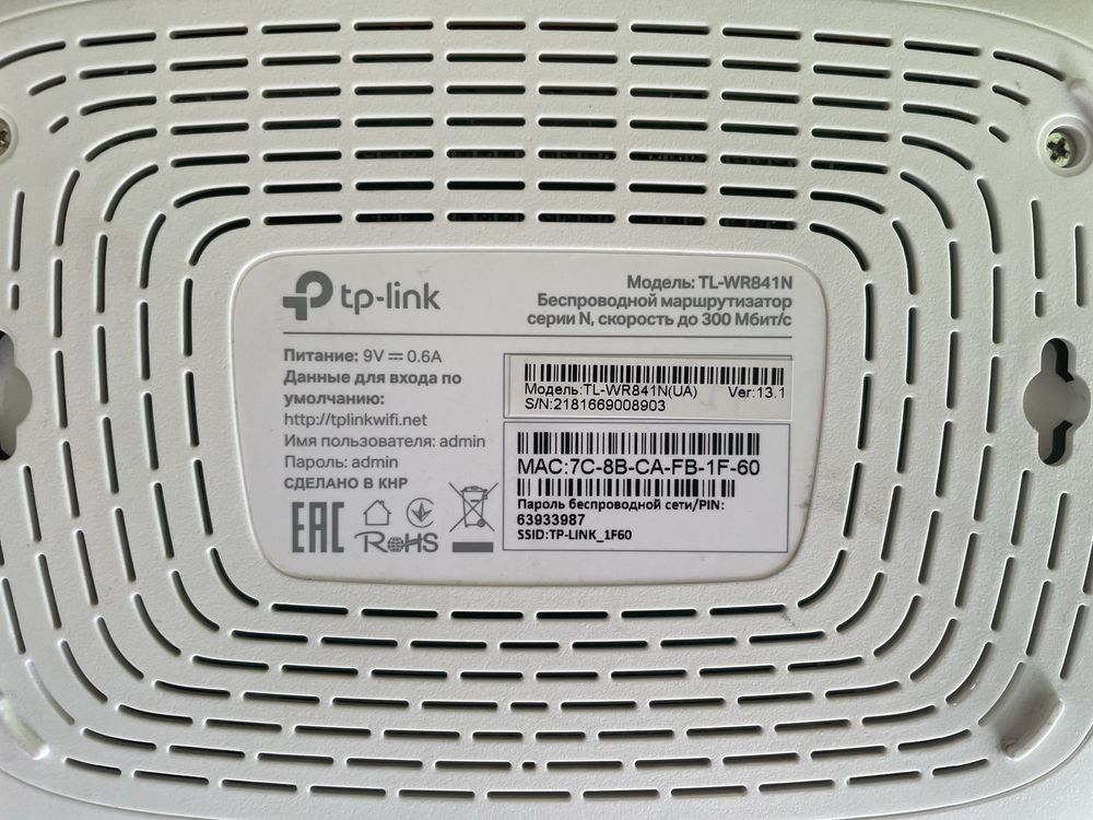 Маршрутизатор TP-Link TL-WR841N
