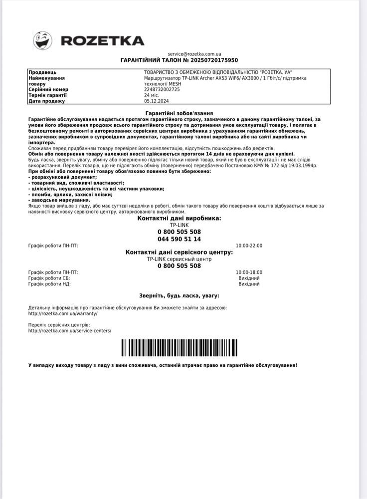 Маршрутизатор TP-LINK Archer AX53 WiF6/ AX3000 / 1 Гбіт/с