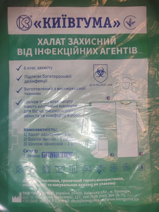 Костюм біологічного та хімічного захисту