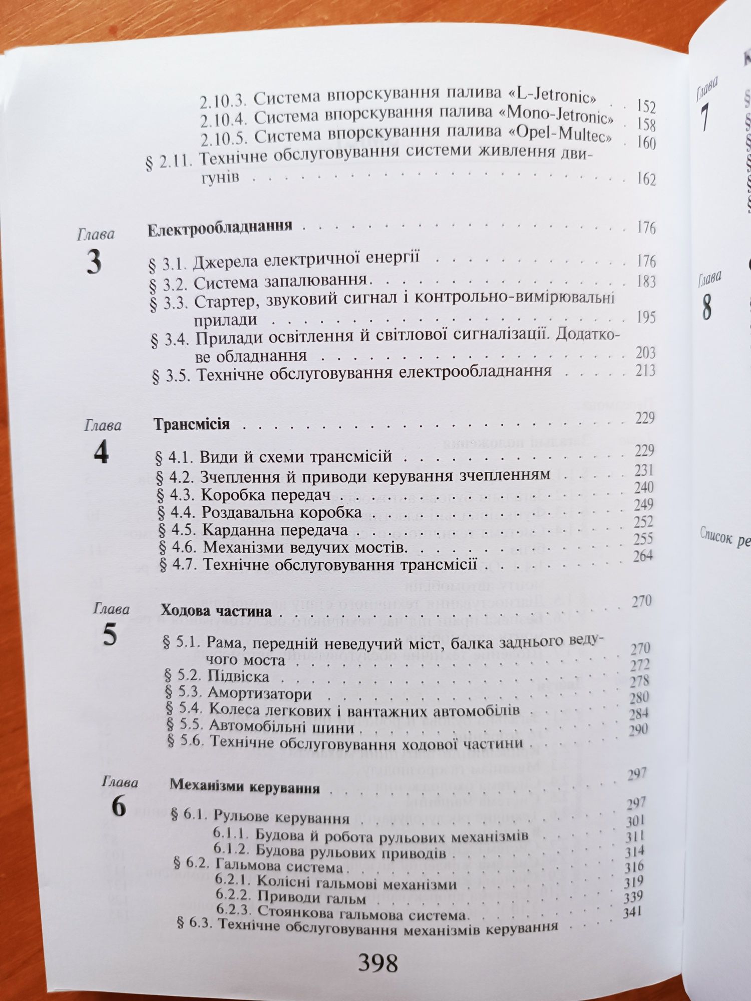 Книга. В.Ф.Кисликов. Будова й експлуатація автомобілів