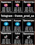 Увеличение Подписчиков инстаграм,телеграм,тик ток / Подписчики , лайки