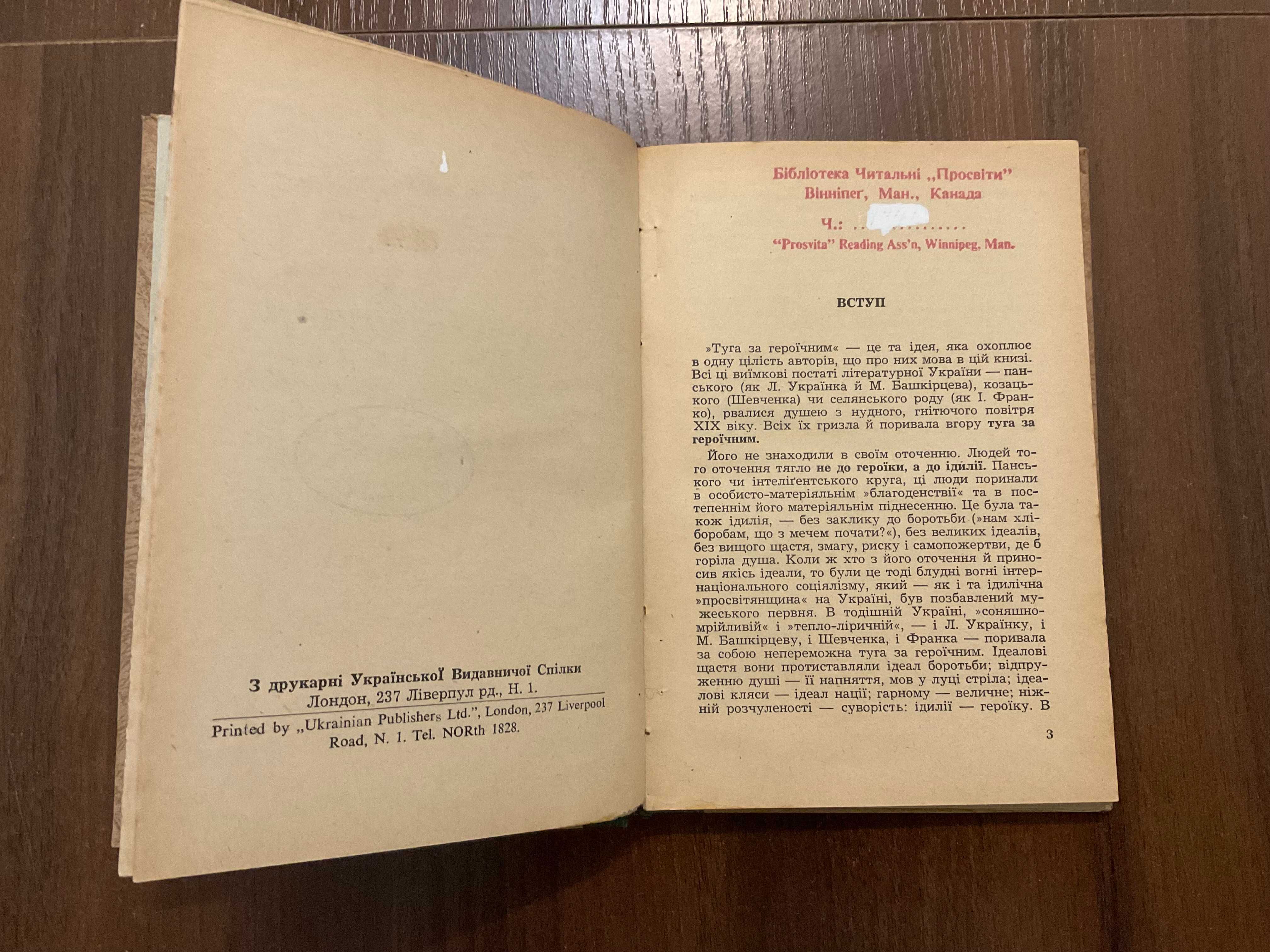 Лондон 1953 Туга за героїчним Д. Донцов Діаспора Англія