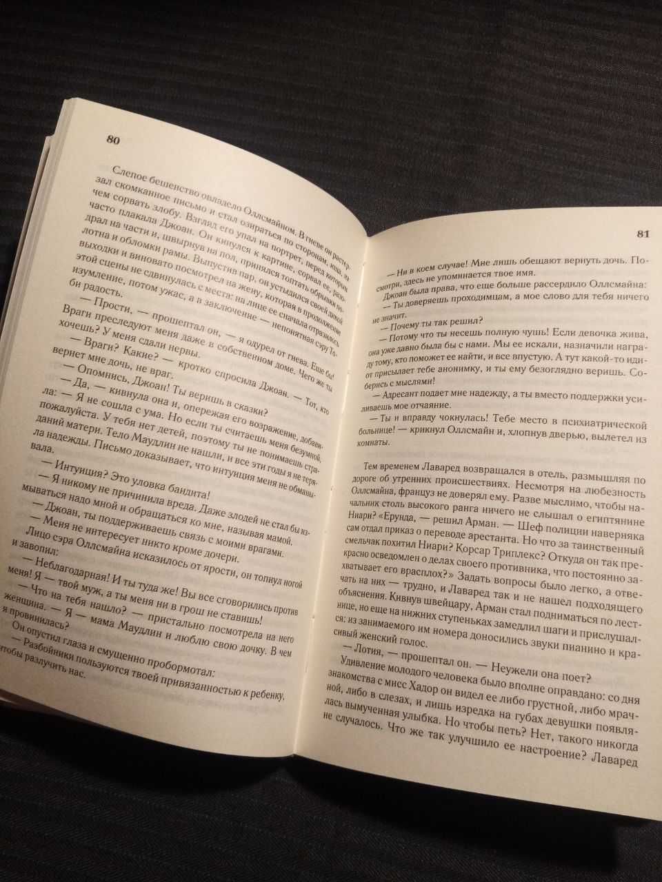 Книга "Невловимий Корсар" Поль Д`ивуа