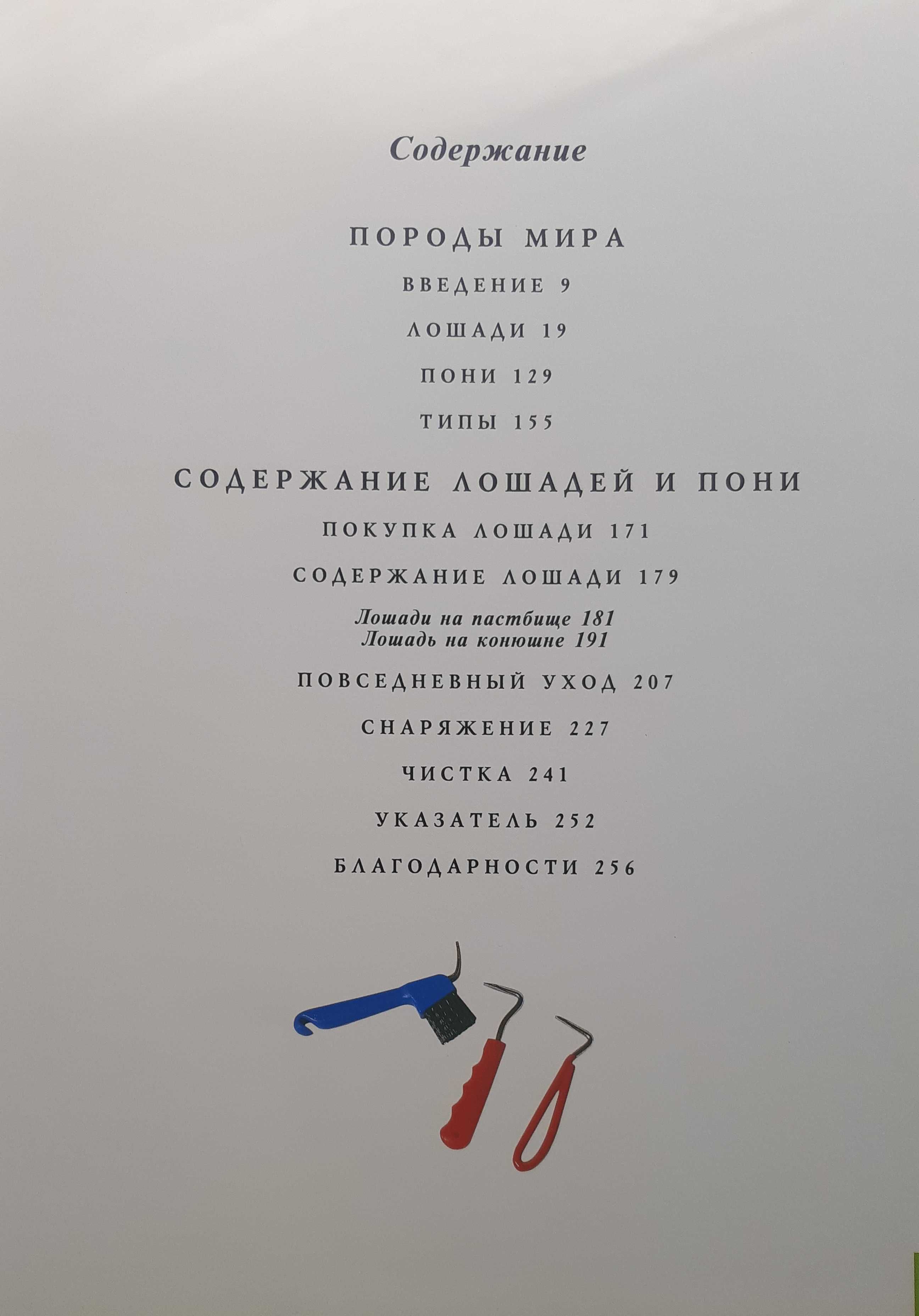 Книга Лошади и уход за ними Джудит Дрейпер