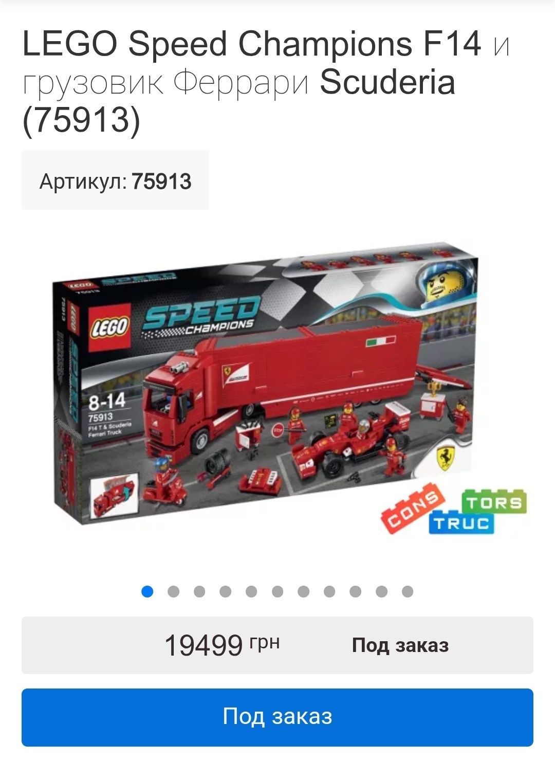 LEGO Speed Champions F14Т грузовик Scuderia Ferrari Лего 75913