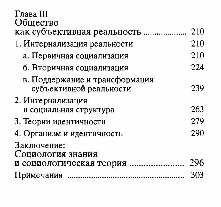 "Социальное конструирование реальности" П. Бергер и Т. Лукман