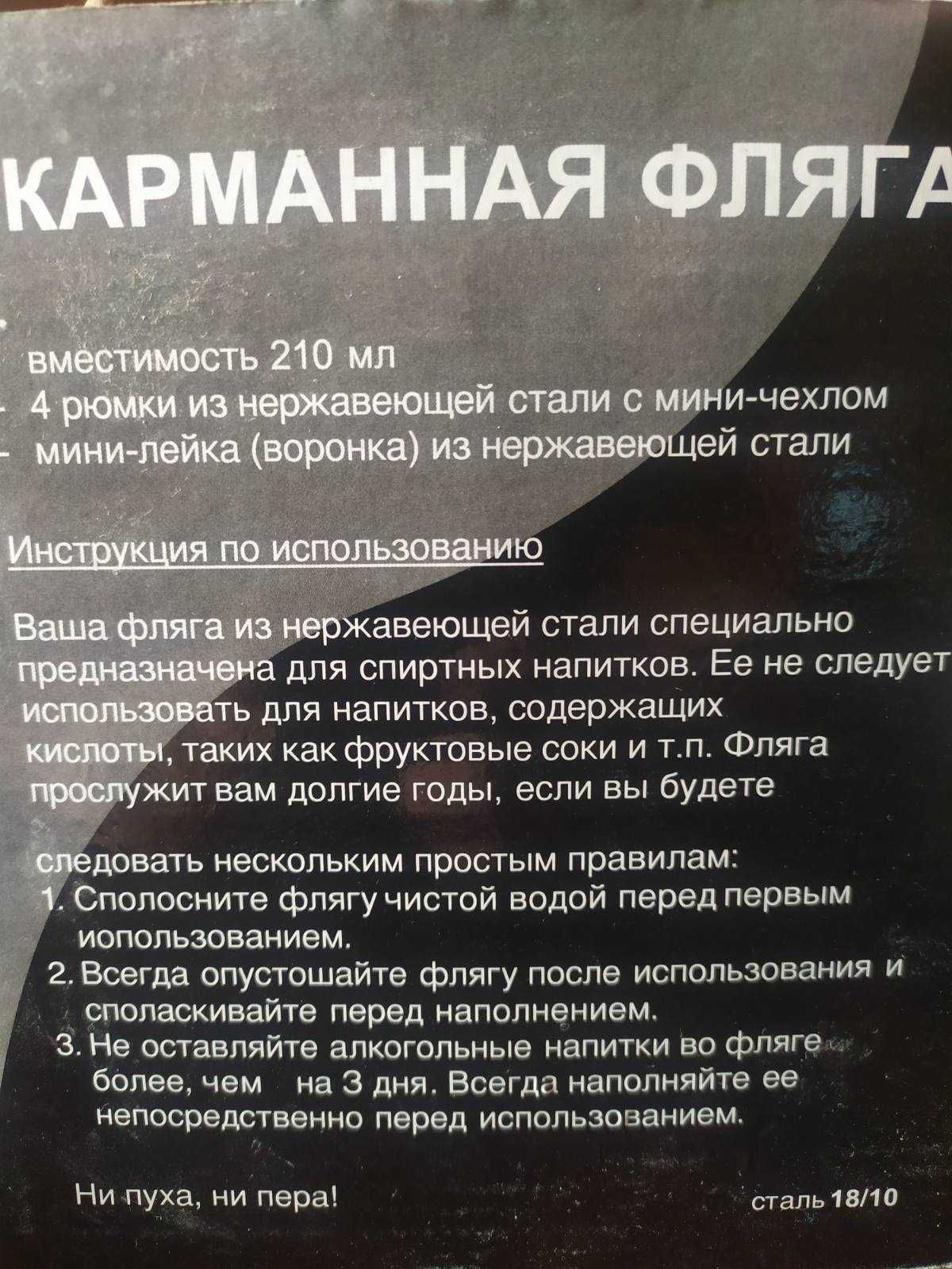 Продам набор карманная фляга