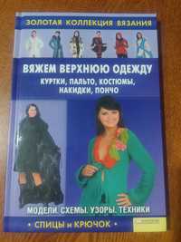 Книги по рукоделию.украшения из бисера.вышивка портретов.вязание