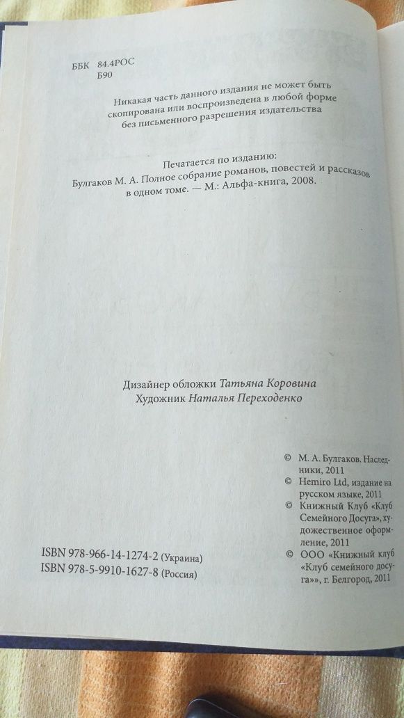 Булгаков,Ильф та Петров,Шекспир.Собрания сочинений.