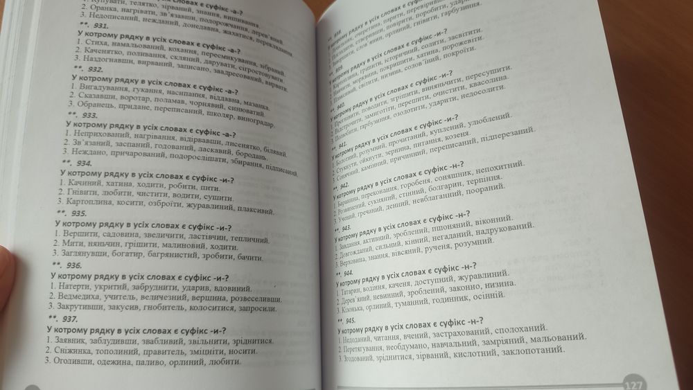 Новий збірник тестових завдань з української мови, Знговій Терлак