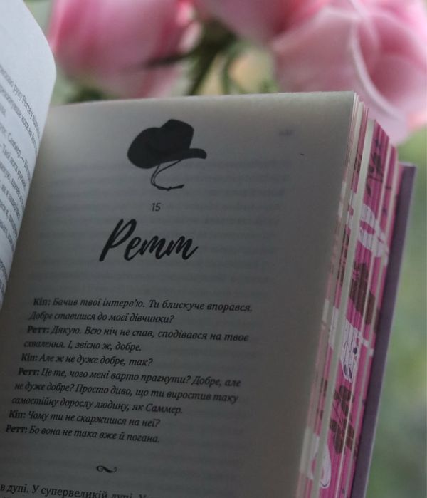 Книга Коллін Гувер, Сімоне, Люсі Скор