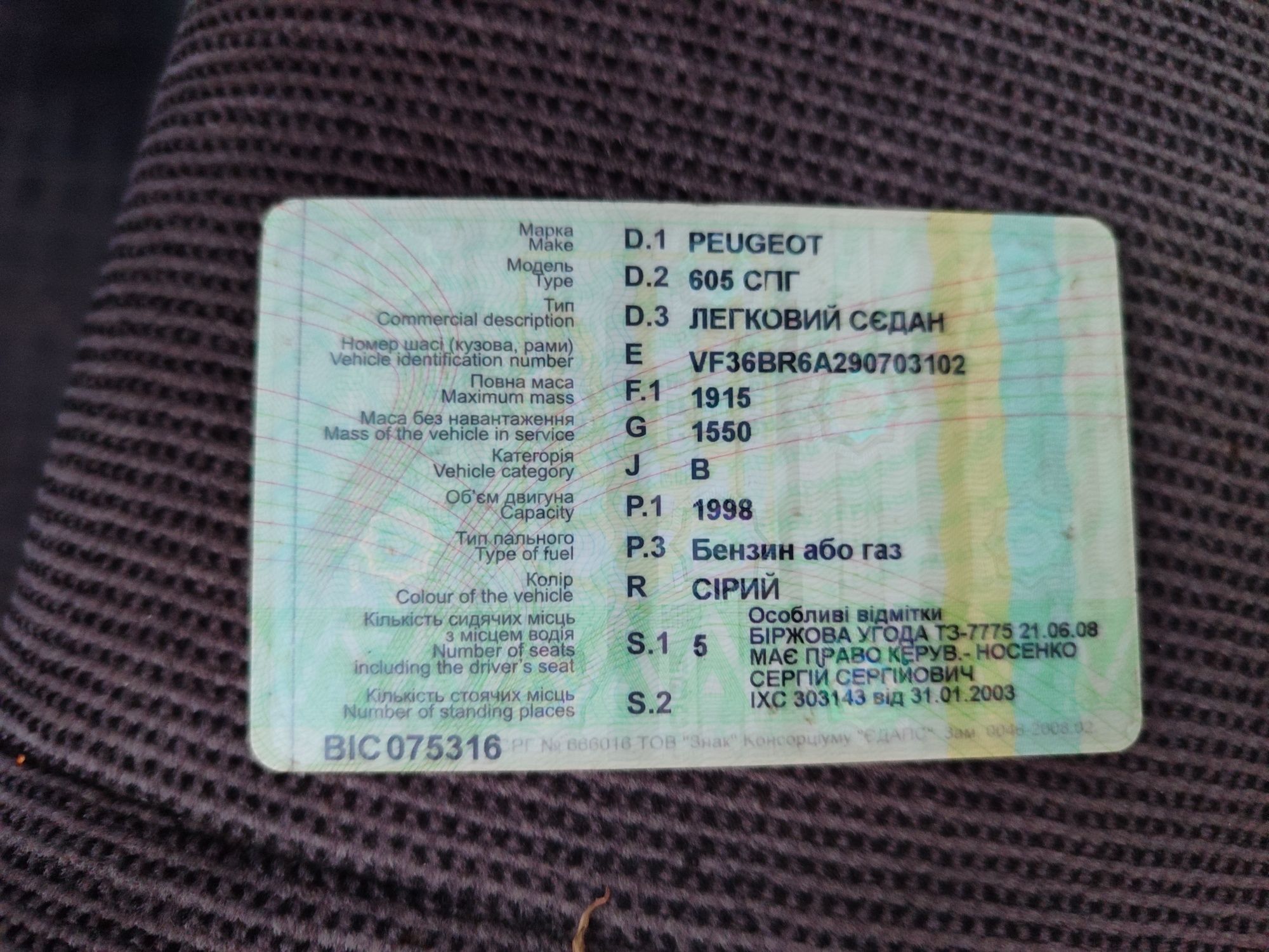 Пежо 605 не находу або обмін