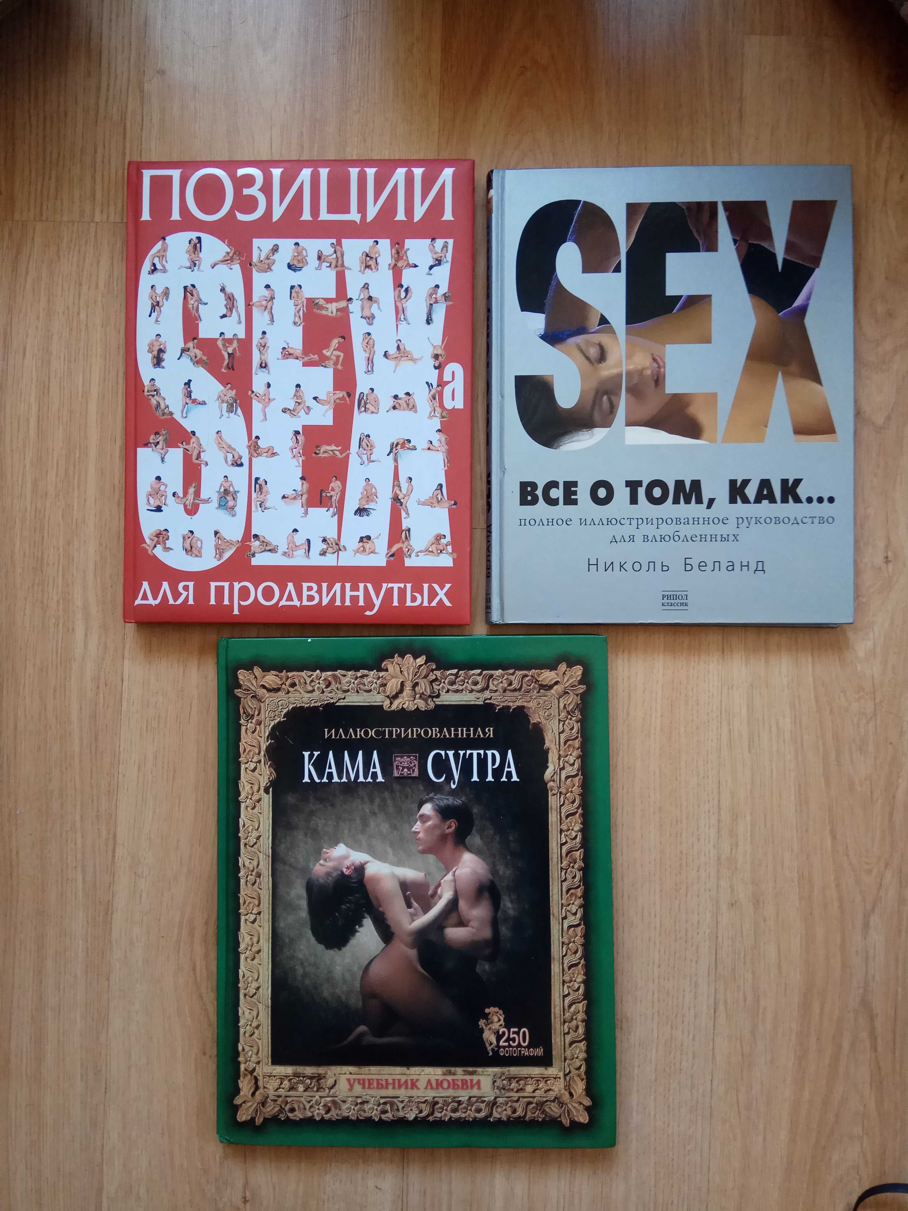 Книги на сексуальную тематику