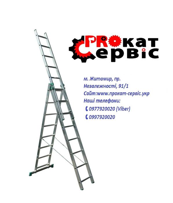 ‼️‼️‼️Прокат (оренда) Драбина універсальна, стремянка (лестница)‼️‼️‼️