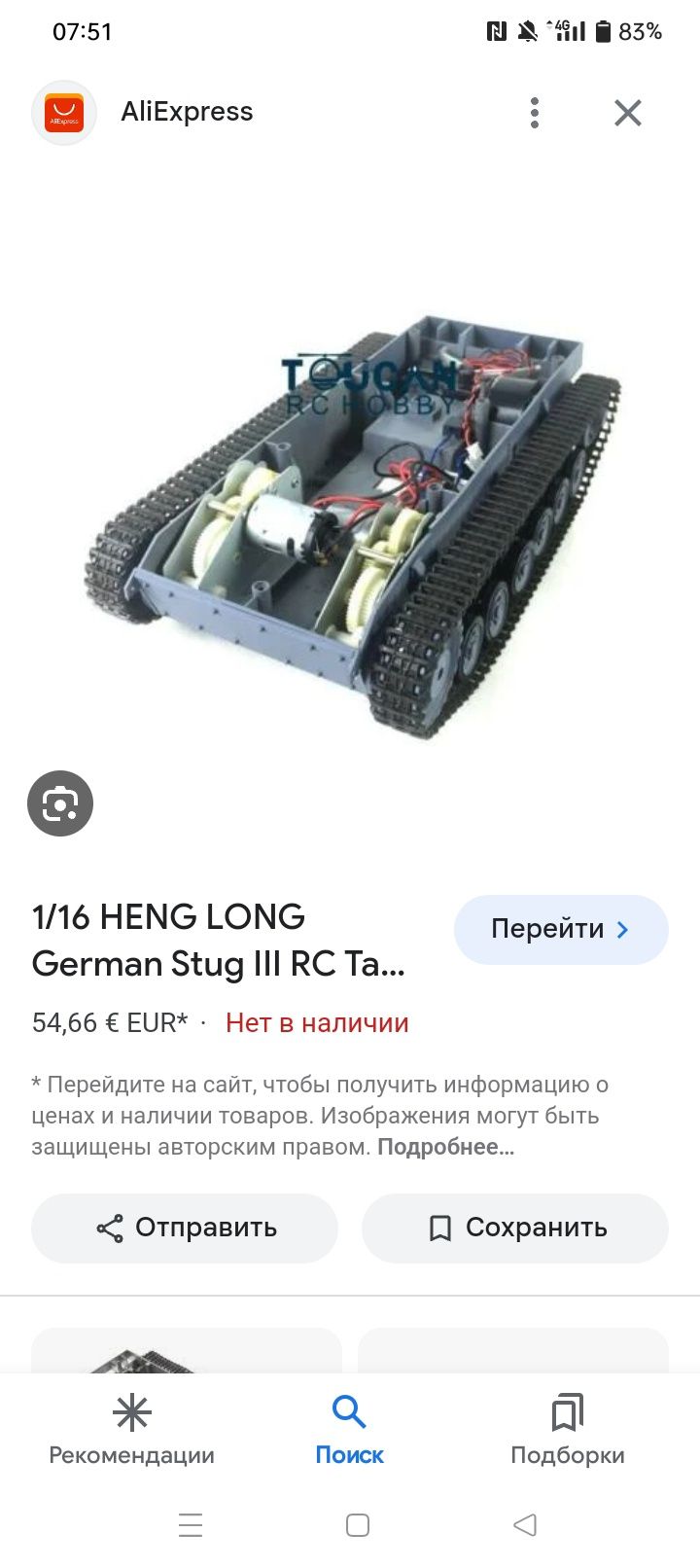 Игрушка танкетка Штуг-3