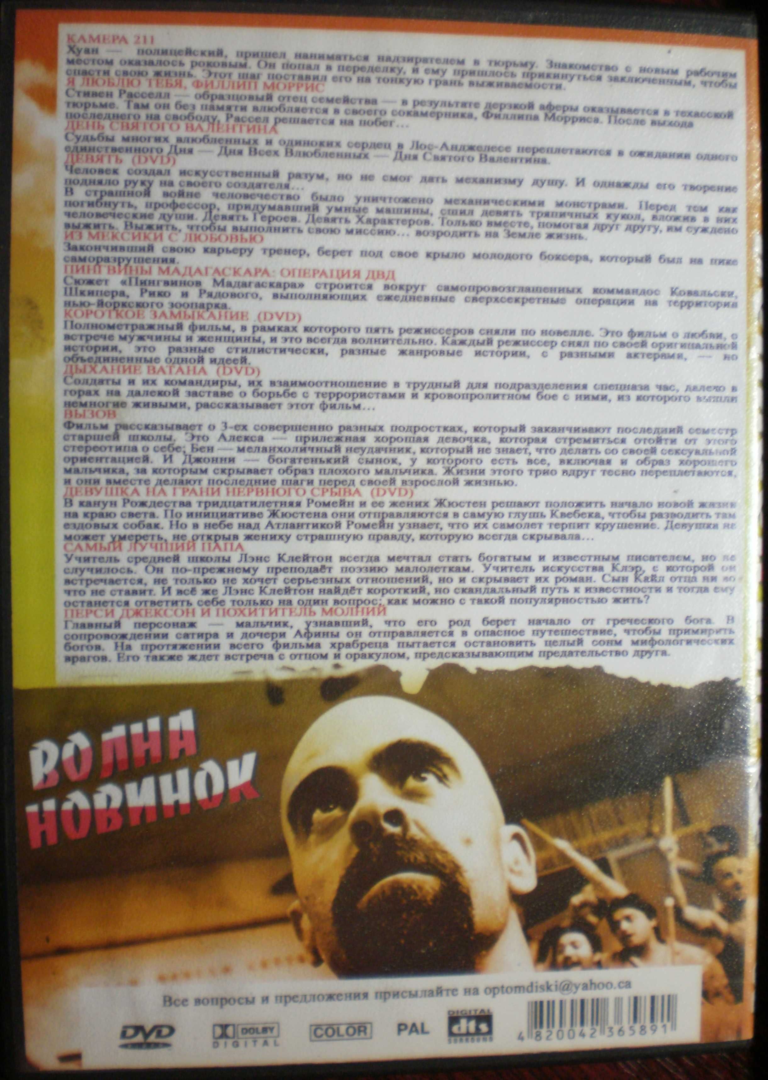 Фильм на DVD диске 12 в 1 "Волна новинок"