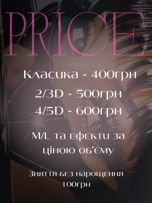 Нарощення вій центр