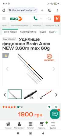 Продам фидер  Brain Apex 3,6 до 60г.