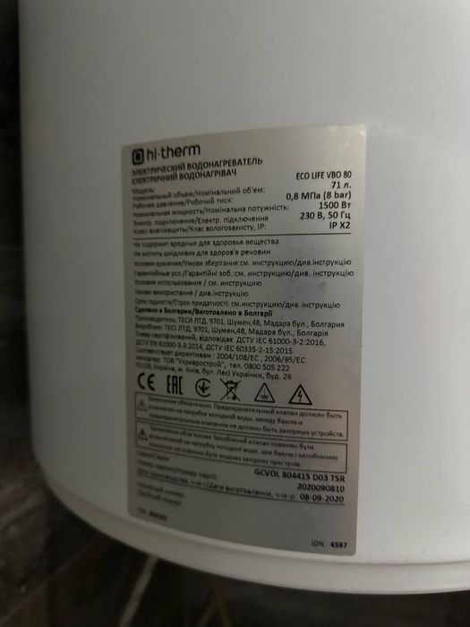 Продам бойлер Hi therm.