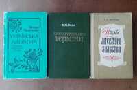 Літературознавство. Мова. Українська та зарубіжна література