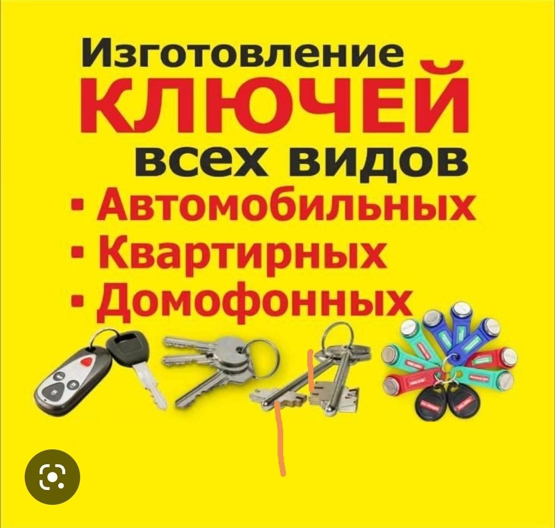 Ремонт Часов, Изготовление ключей ТЦ Пассаж,Автоключи