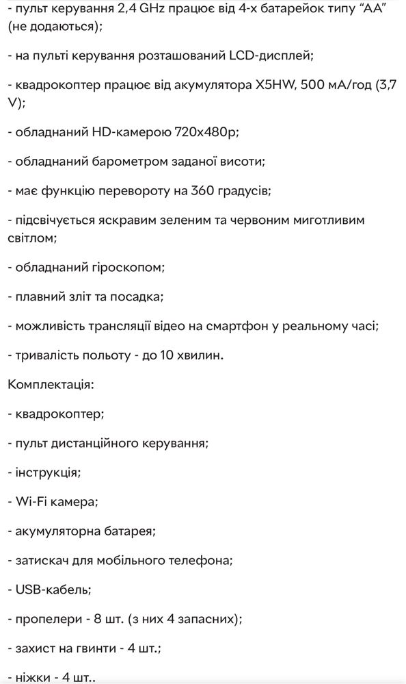 Дрон Квадрокоптер syma X5HW дитячий на радіокеруванні, з камерою