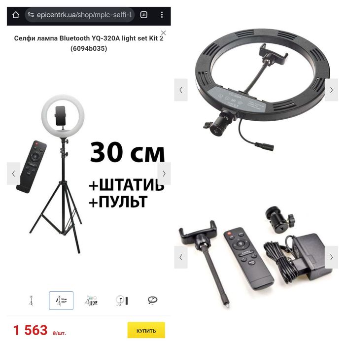Селфі лампа, кільцева лампа - готовий комплект освітлення
