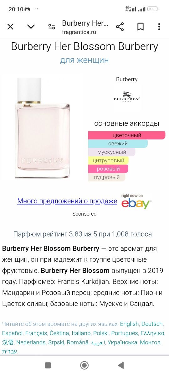 Burberry Her Blossom Оригинал