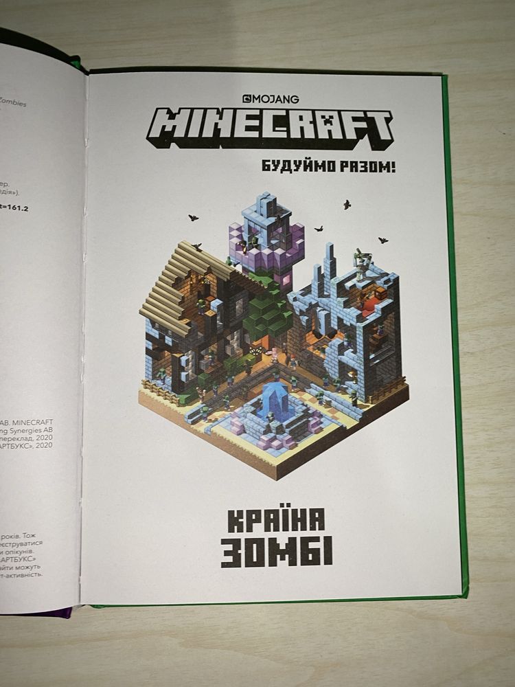 Minecraft. Майнарафт книга