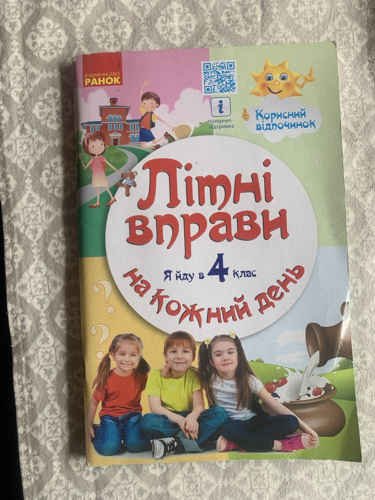 Продам зошит  4 класу