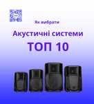 Акустичні системи Park Audio / MAG / DB Technologies/ QSC