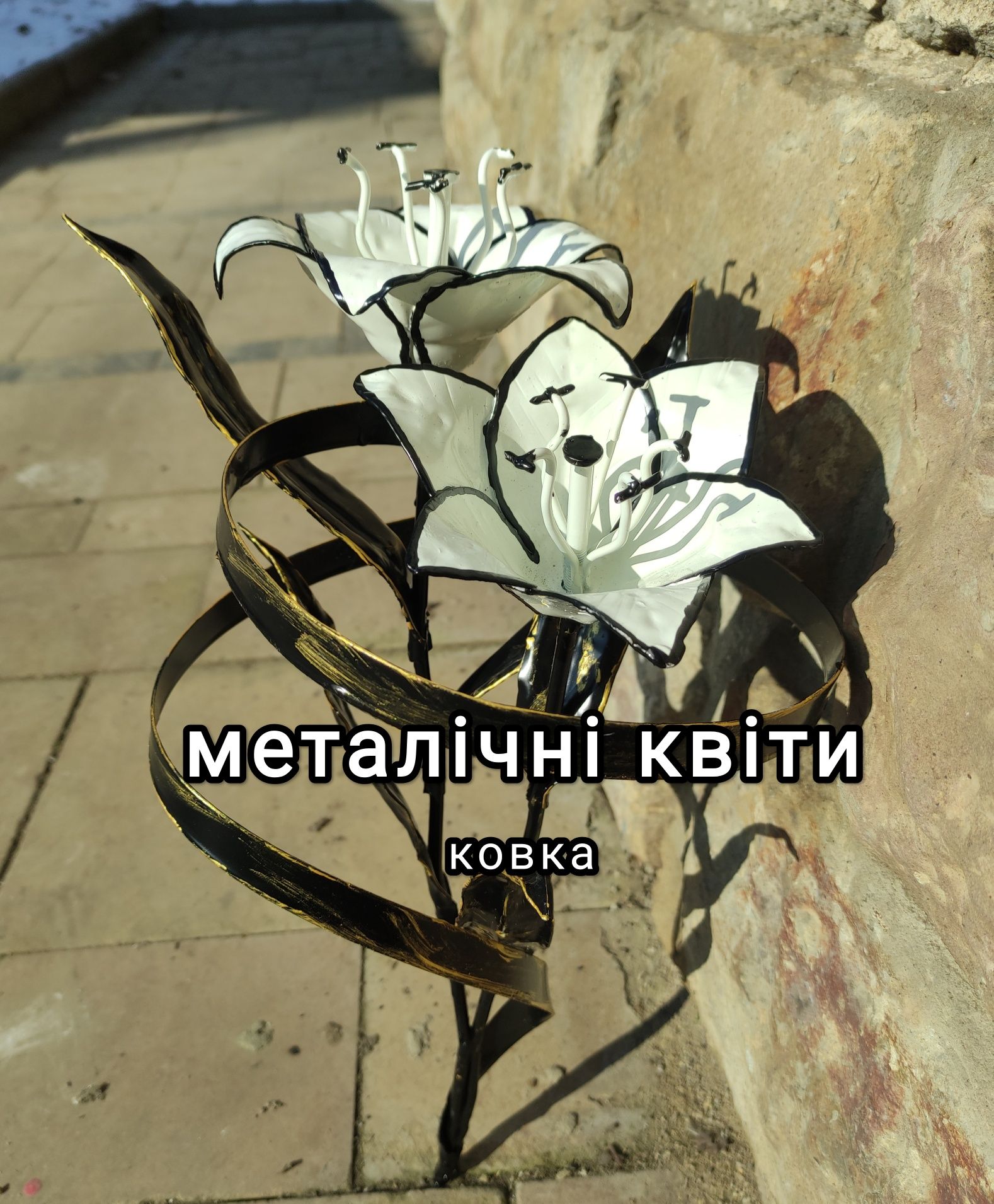 ковані вироби.ковані квіти. ковані лілії