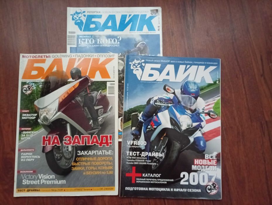 МОТО Журнал БАЙК  колекція 3 журнали
