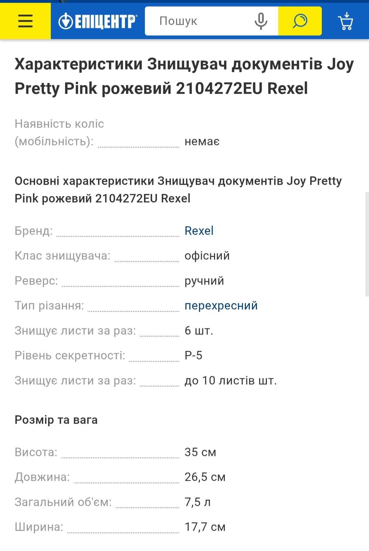 Продам шредер Rexel