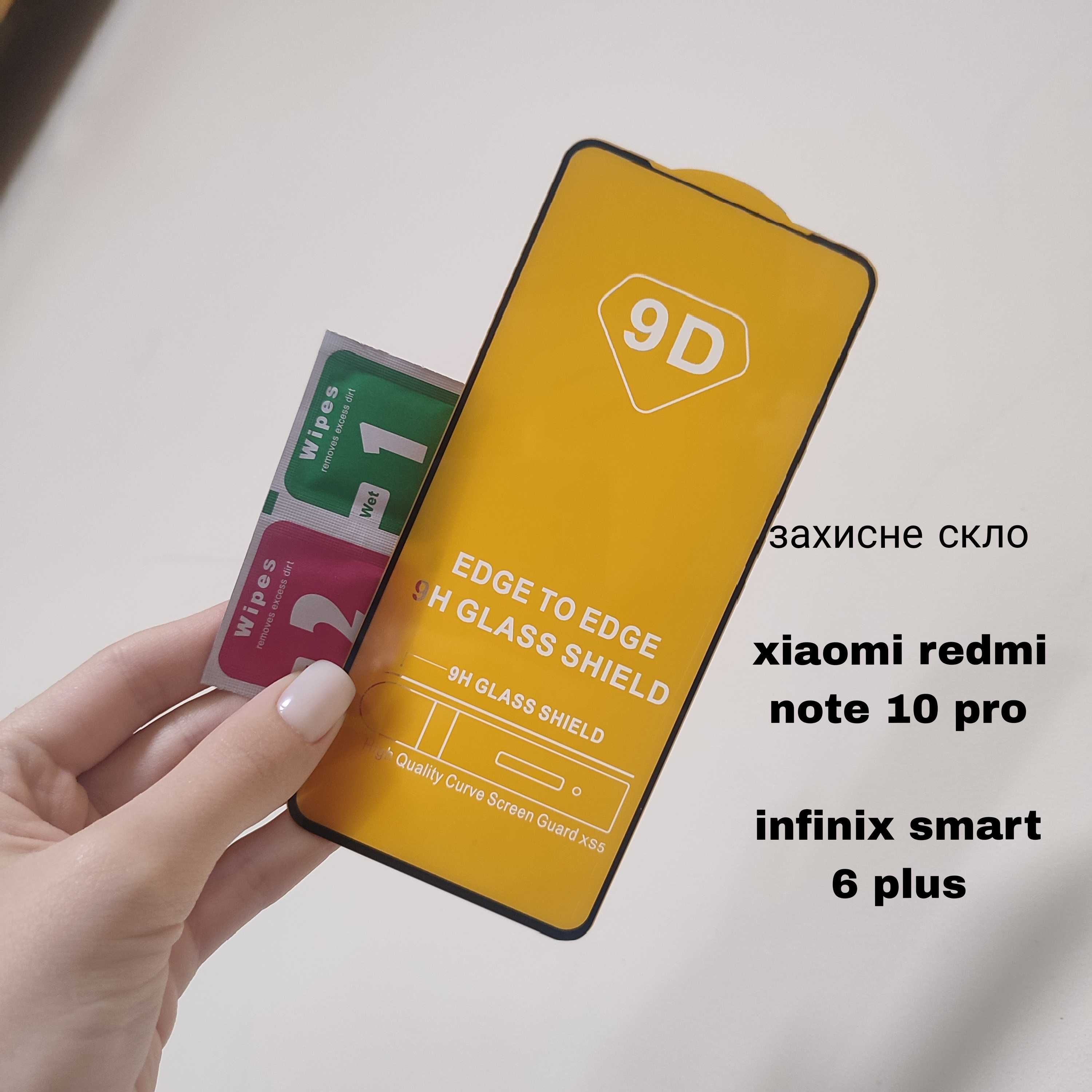 Xiaomi redmi note 10 pro, infinix smart 6 plus защитное стекло 9d