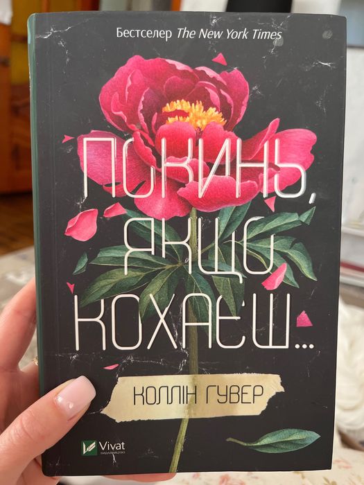 Покинь, якщо кохаєш