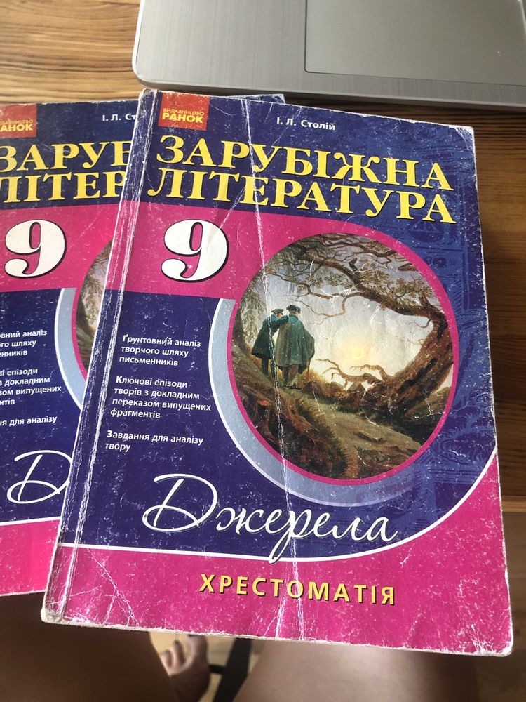 Зарубіжна література хрестоматія.9 класс.Столій