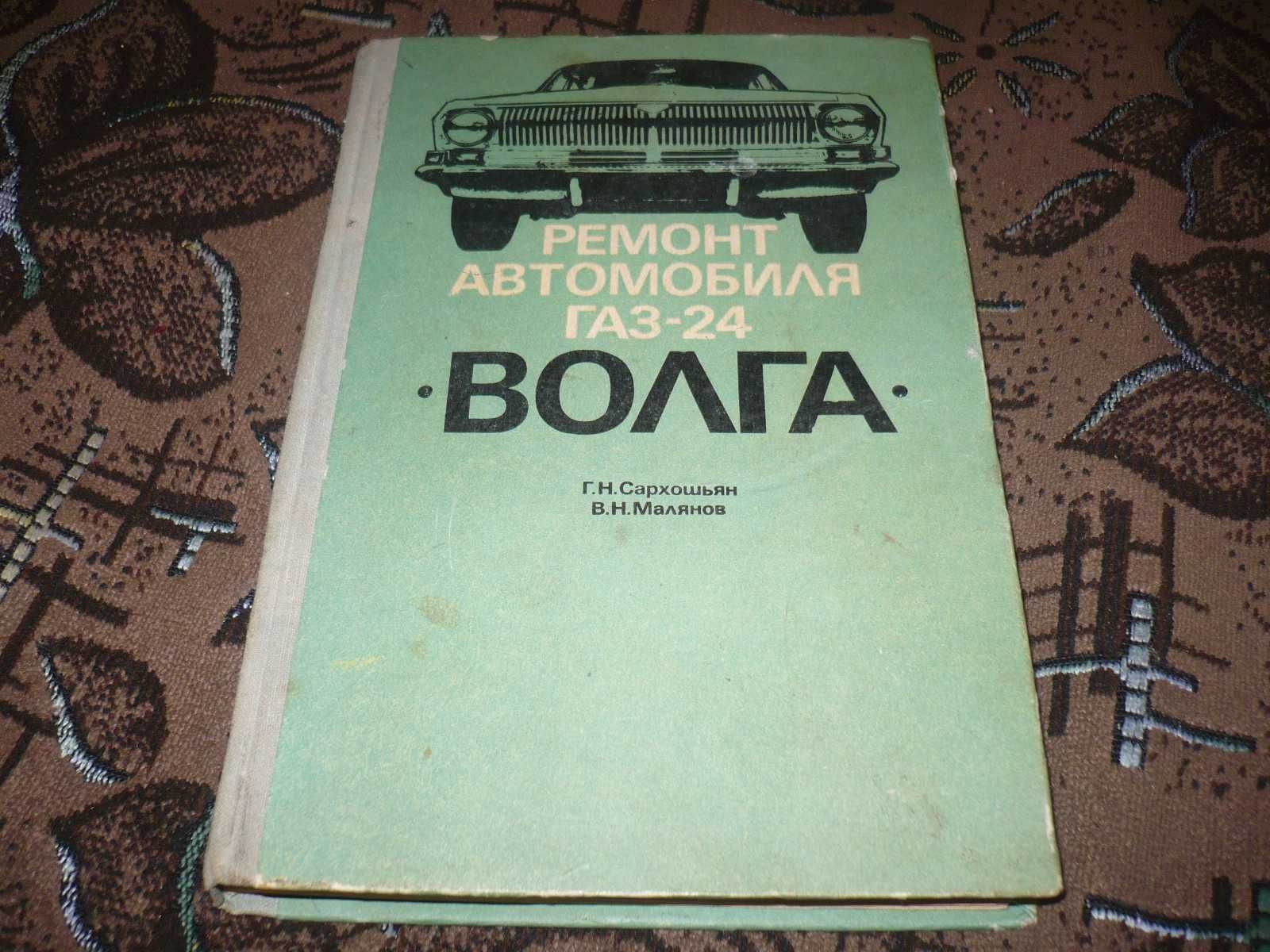 Книга Ремонт и устройство автомобиля. Электрооборудование. ВАЗ, заз