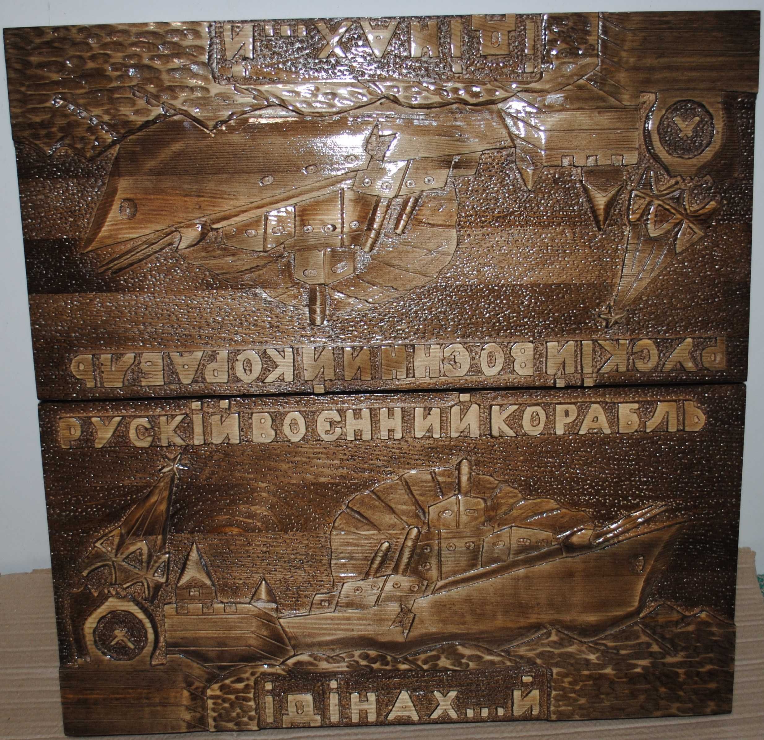 Нарди рускій воєнний корабль, ЗСУ, козак дерев'яні різнІ 60 см. Нарды