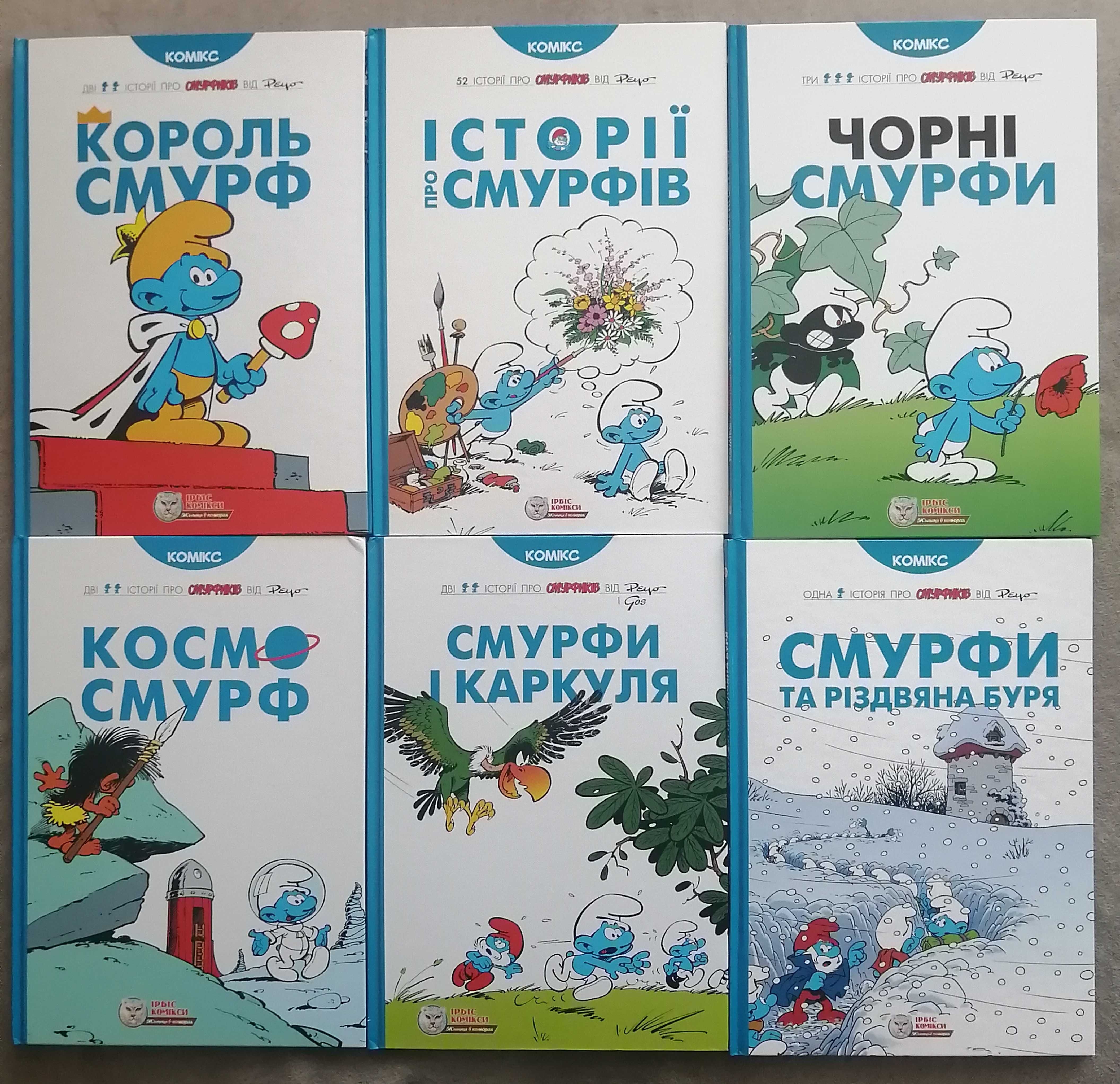 Книги-комікси про Смурфів