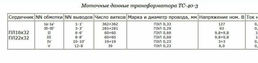 Трансформатор ТС-40-3, новый