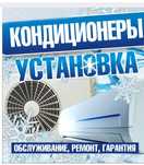 Установка кондиционеров