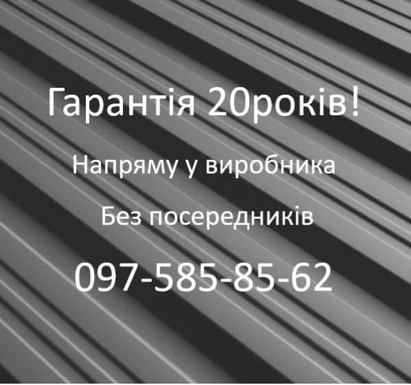Профнастил ~профлист ~ металопрофіль ~ Металочерепиця Краковець