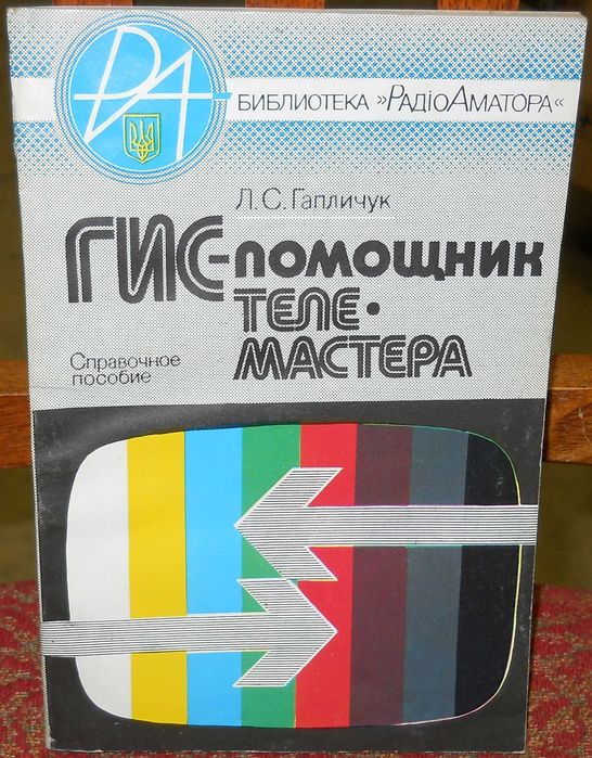 ГИС-помощник телемастера.