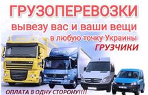 Грузоперевозки. Домашние переезды.